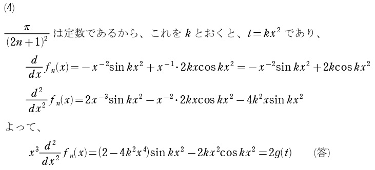 ［Ⅳ］解答②